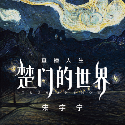 随缘吧封面