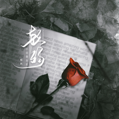 软弱封面