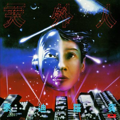 小丑(电影《多情种》主题曲)封面