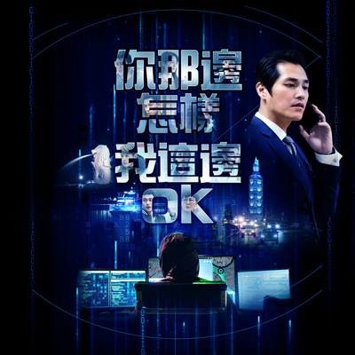 直男的笨拙手腕 (电视剧《你那边怎样 我这边OK》背景音乐)封面