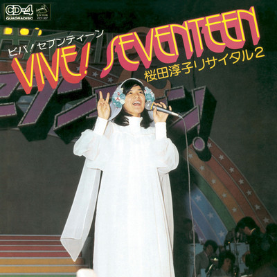 遥かな友に(Live At 文京公会堂 1975+10+26) - 桜田淳子封面