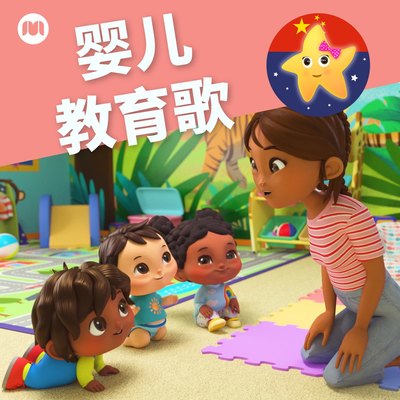 如果开心你就跟我拍拍手(跺跺脚）封面
