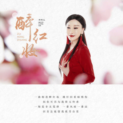 醉红妆封面