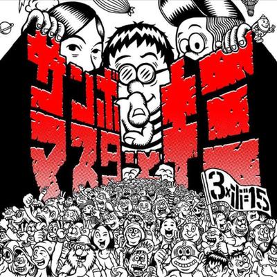 可能性 (电影《垫底辣妹》主题曲)封面