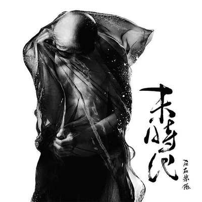 重生封面