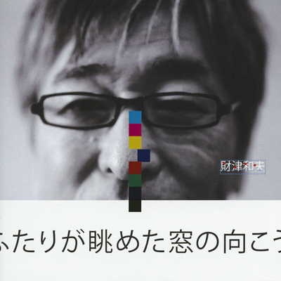 幸せは始まっていたのに封面