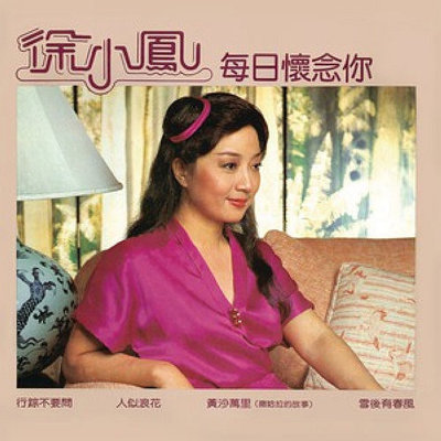 音乐盒 - 徐小凤封面