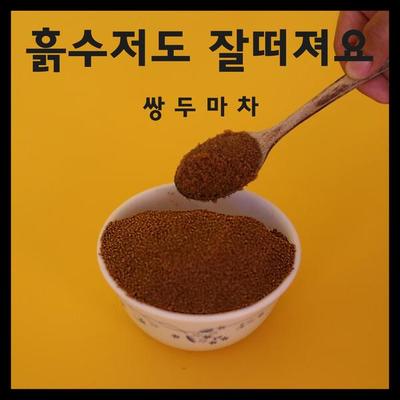 흙수저도 잘떠져요 - 双头马车封面