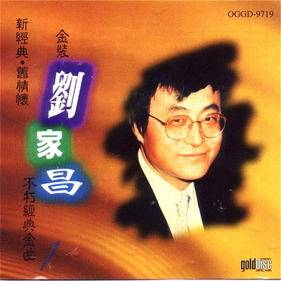 烟雨斜阳(电影《烟雨斜阳》主题曲) - 刘家昌封面