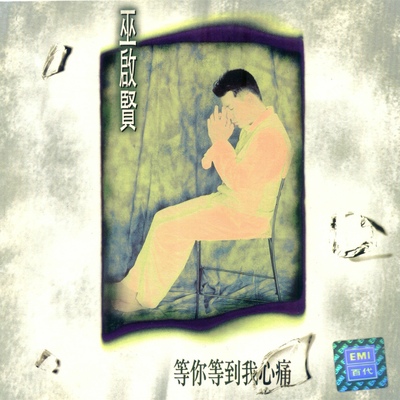就这样分手封面
