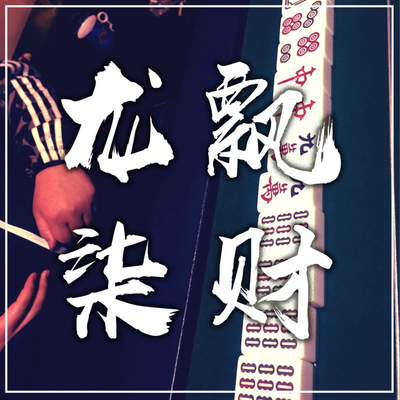 堕落 (Intro)封面