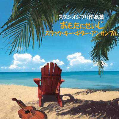 君をのせて - 面谷诚二封面