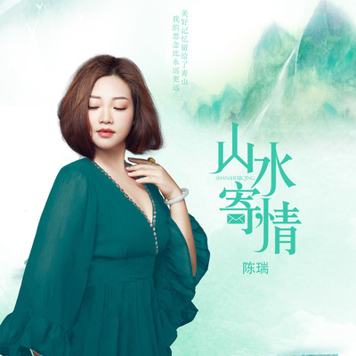 山水寄情封面