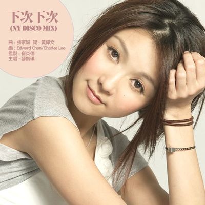 下次下次(Disco Mix) - 薛凯琪封面