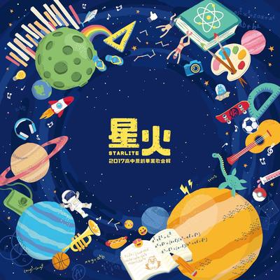 星火封面