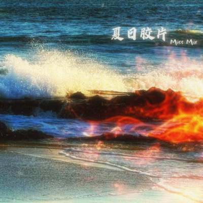 夏日胶片封面