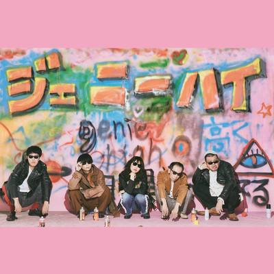 片目で異常に恋してる - Genie High封面