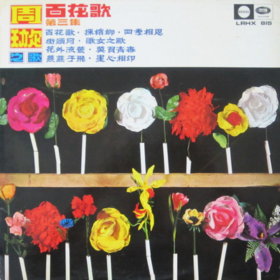 燕燕于飞 (电影《长相思》插曲)封面