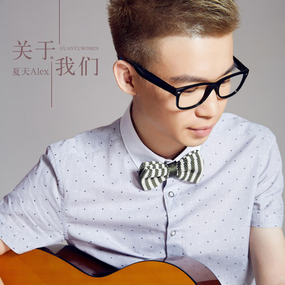 关于我们封面