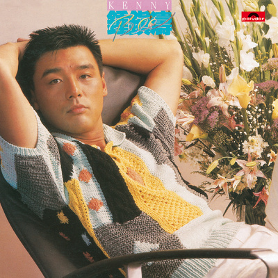 爱情组曲封面
