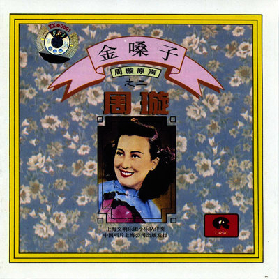 黄叶舞秋风 (电影《燕燕于飞》插曲)封面