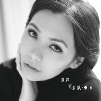 今生今世封面