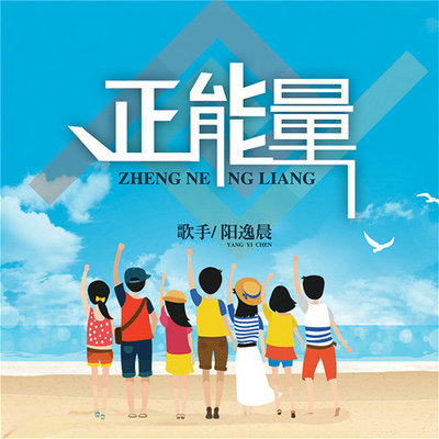 正能量（完整版）封面