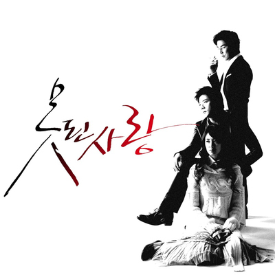 그리움도 사랑 같아서 (A.Guitar Ver.)(电视剧《毒爱》背景音乐)封面
