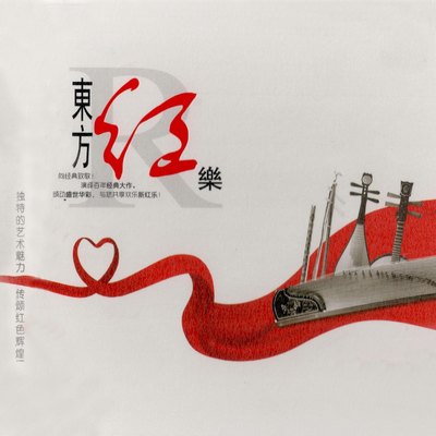 南泥湾(古筝)封面