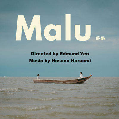Malu_Yumeji (电影《Malu 梦路》背景音乐)封面