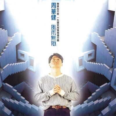 刀剑如梦(电视剧《倚天屠龙记(马景涛版)》片头曲)封面