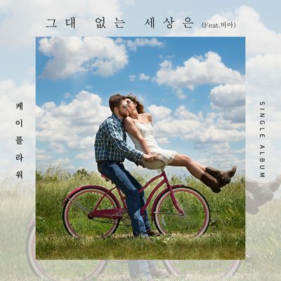 World Without You (Instrumental)封面