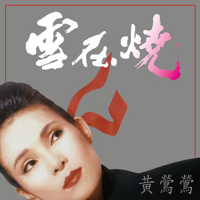 天上的云 (Remastered)封面