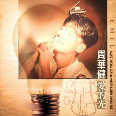 我要回家 - 周华健封面