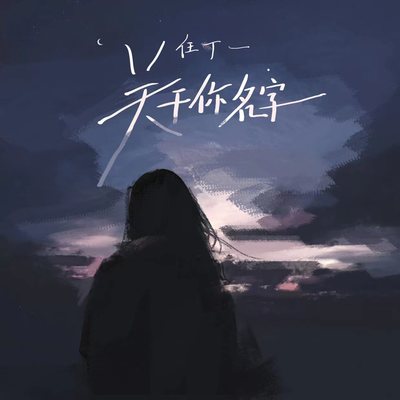 关于你名字封面