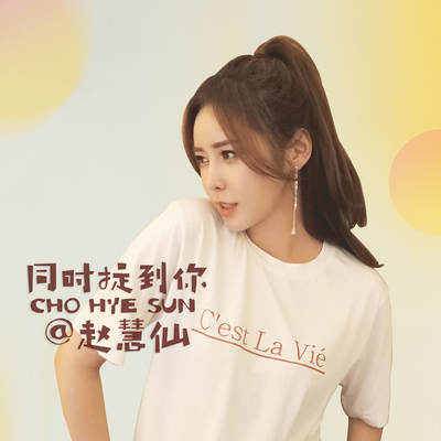 同时提到你(初夏版)封面