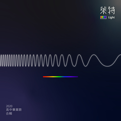 暖光 - 陈芝仪 / 郑明柔 / 廖翊廷 / 卢彦恩封面