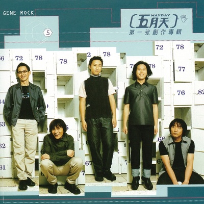 拥抱(电影《盛夏光年》插曲)封面