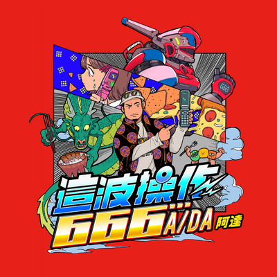 沙发上的马铃薯封面