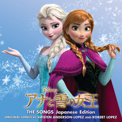 レット・イット・ゴー～ありのままで～ (Japanese End Credit Version)封面