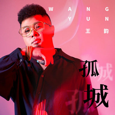 孤城封面