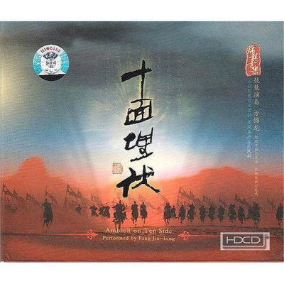 春江花月夜 - 方锦龙封面