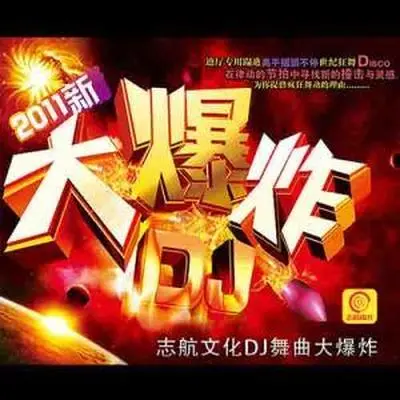 都是寂寞犯的错 Djqq封面