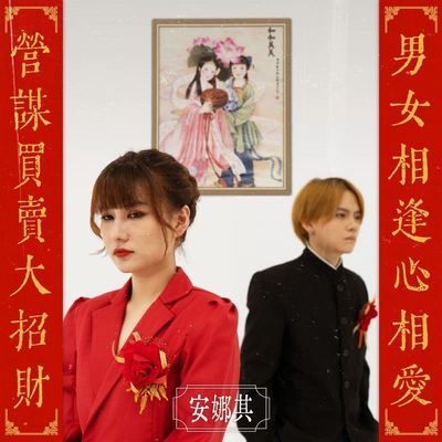 结婚，美梦 - 安娜其 / 晨曦光廊封面