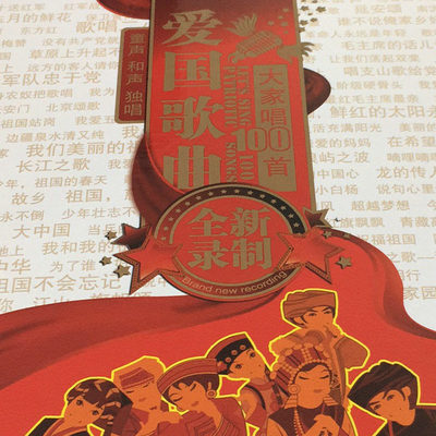 歌唱二小放牛郎 - 北京少年宫合唱团封面