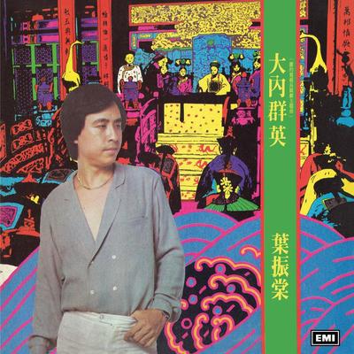 风里的歌封面