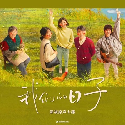 日子里的光(《我们的日子》影视剧插曲) - 赵鹏封面
