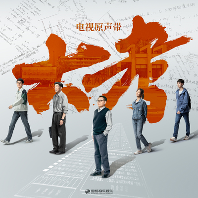 盛夏之约（《大考》影视剧插曲）封面