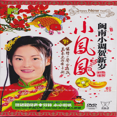 初九满地红(伴奏) - 童欣封面