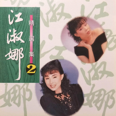 当作不曾爱过你封面